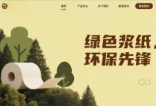 漿紙企業(yè)官網(wǎng)搭建：開啟數(shù)字化營(yíng)銷新局