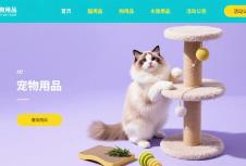 上海高端網(wǎng)站建設(shè)公司助力寵物用品行業(yè)打造數(shù)字化品牌